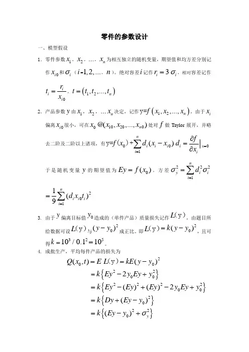 零件的参数设计
