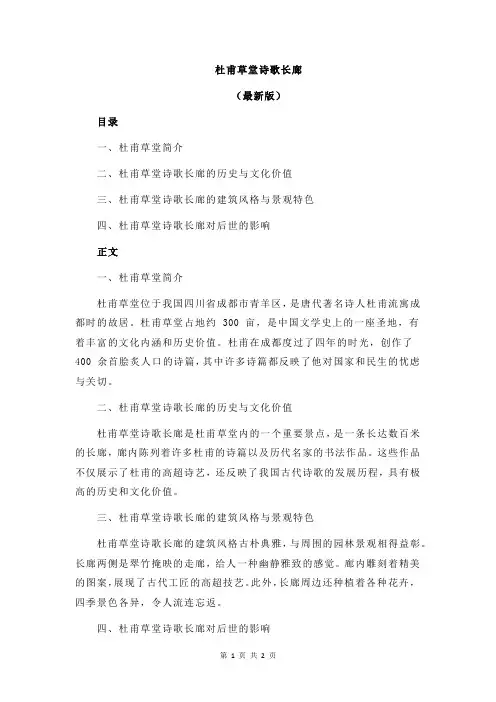 杜甫草堂诗歌长廊