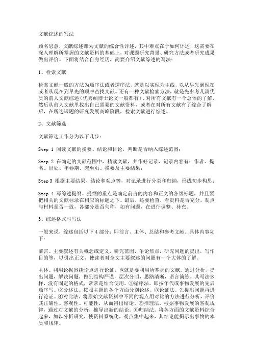 文献综述的写法