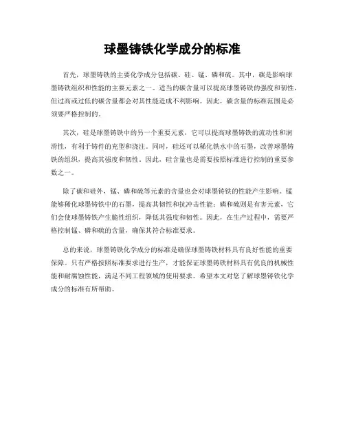 球墨铸铁化学成分的标准