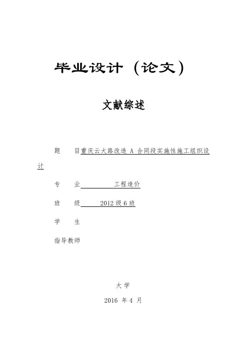 工程造价毕业论文文献综述(本科)