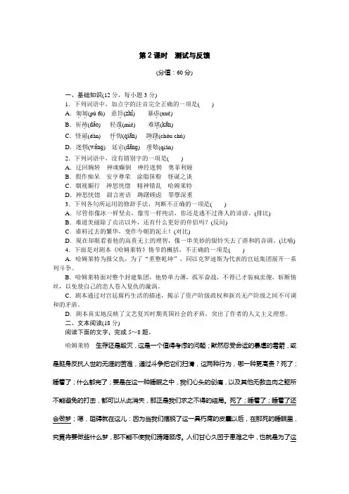 高一语文(语文版)必修4测试：3-10 《哈姆莱特》 Word版含解析