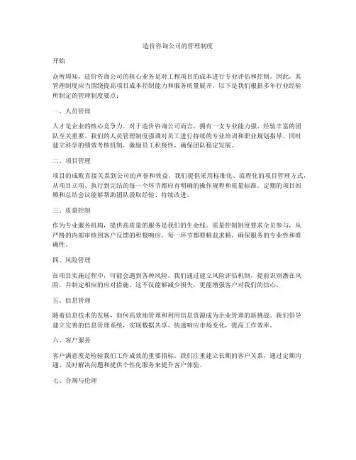 造价咨询公司的管理制度