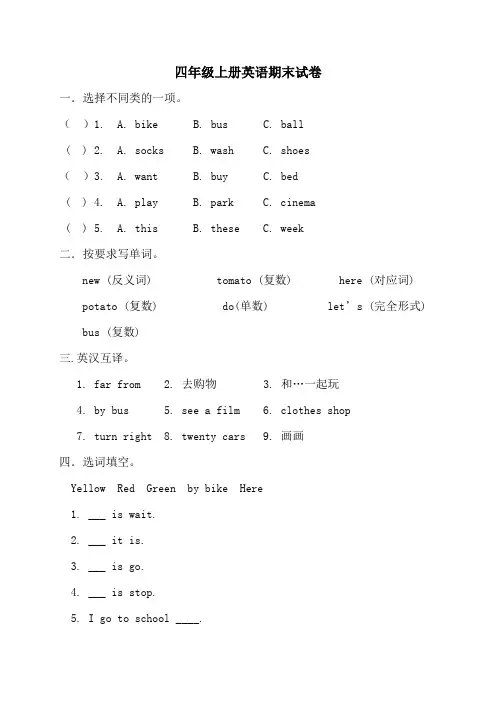 冀教版2019-2020年四年级上册英语期末测试题(含答案)