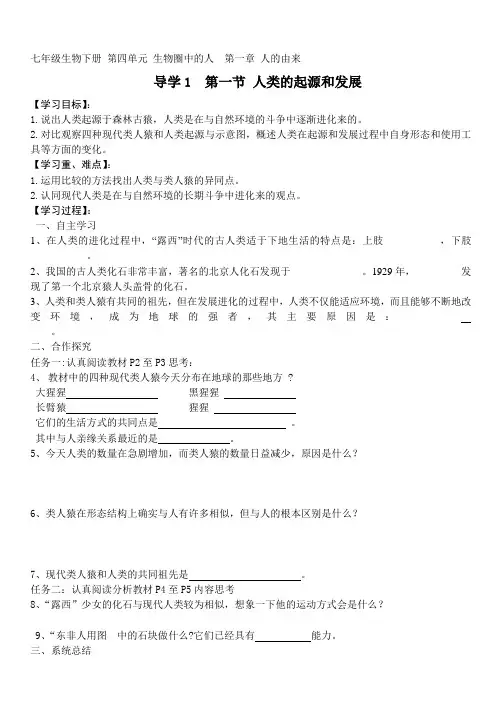 七年级生物下册导学案及答案(全册)[1]
