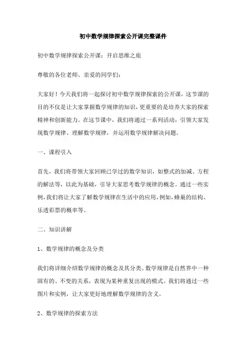 初中数学规律探索公开课完整课件