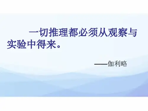 《马铃薯在液体中的沉浮》PPT课件教科版小学1