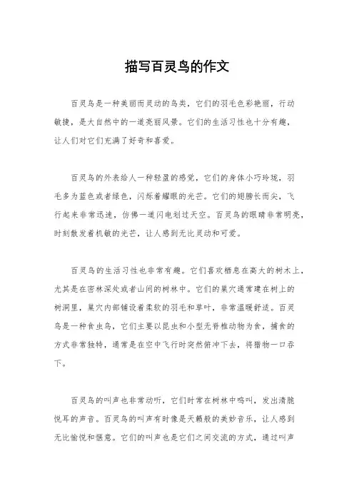 描写百灵鸟的作文