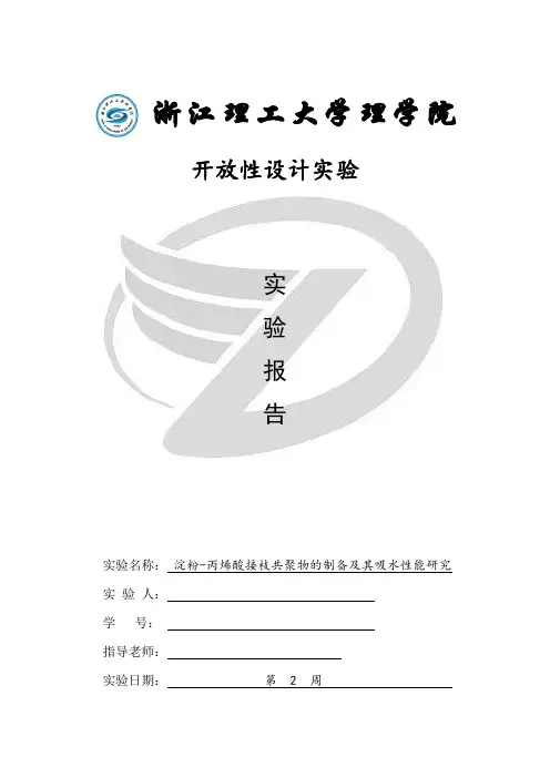 淀粉-丙烯酸接枝共聚物