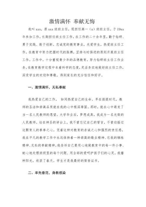 优秀班主任申报表材料