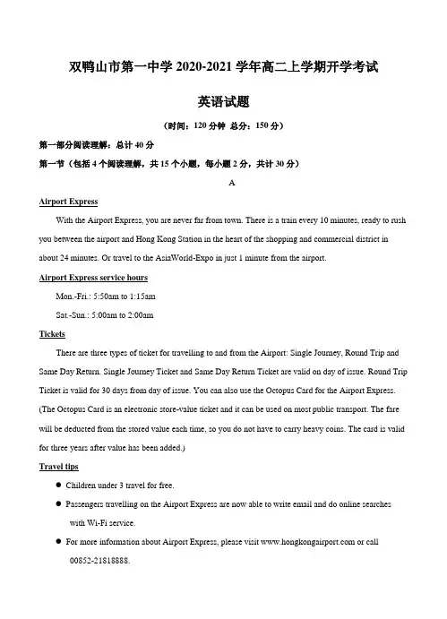 英语丨黑龙江省双鸭山市第一中学2020_2021学年高二上学期开学考试英语试卷及答案