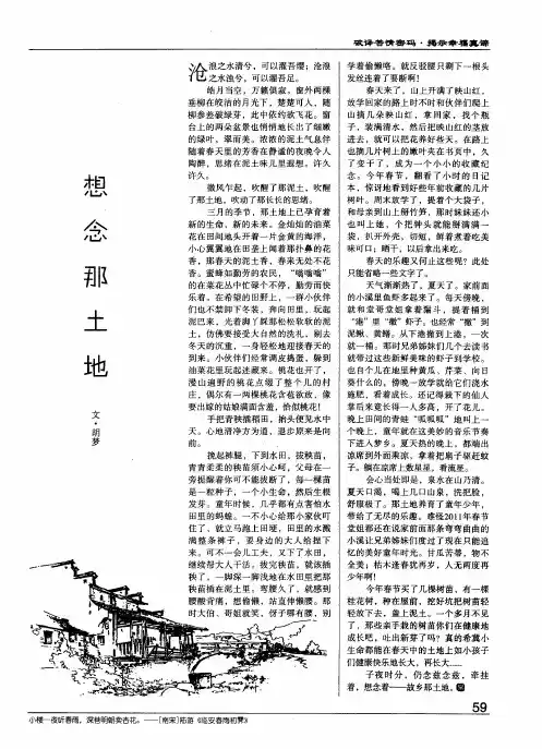 想念那土地