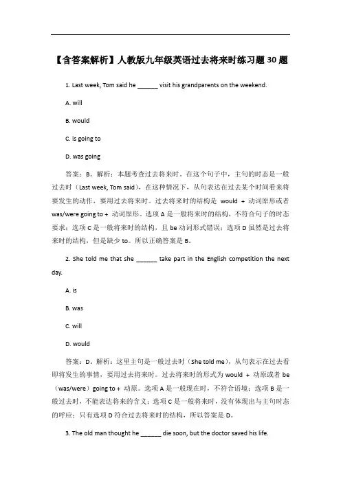 【含答案解析】人教版九年级英语过去将来时练习题30题