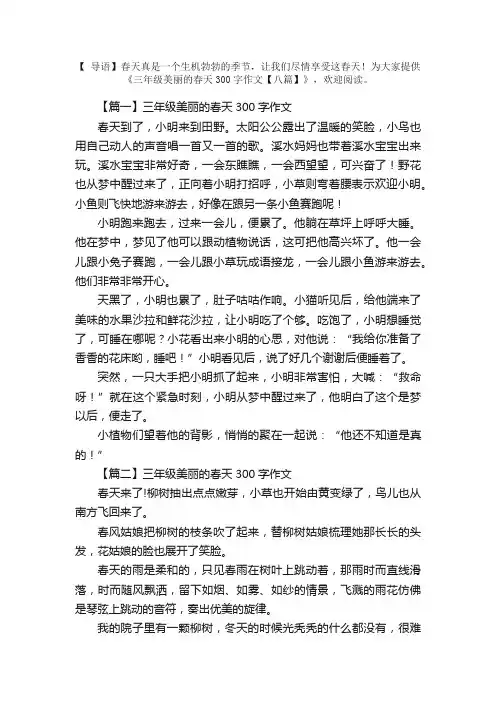三年级美丽的春天300字作文【八篇】