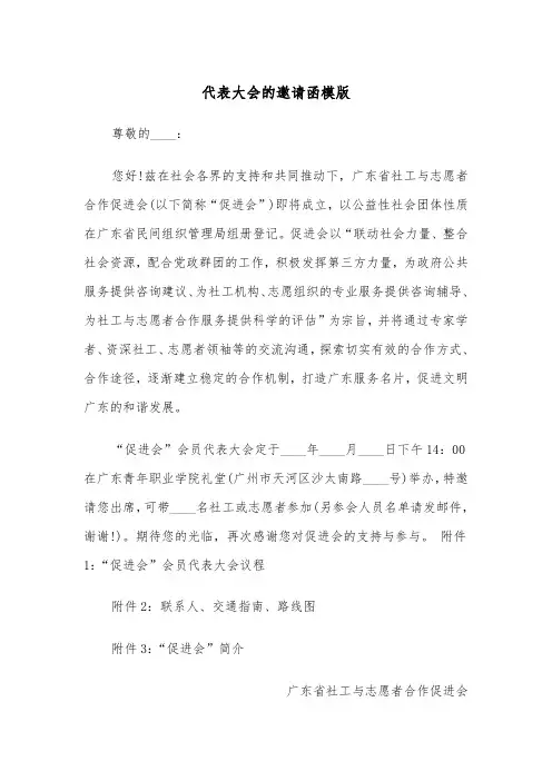 代表大会的邀请函模版(二篇)