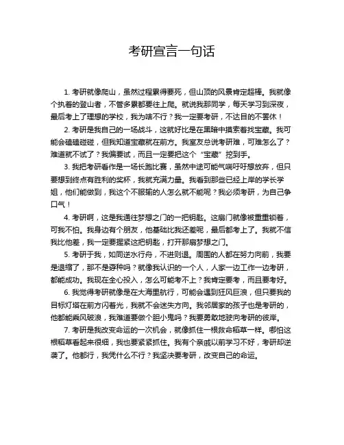 考研宣言一句话