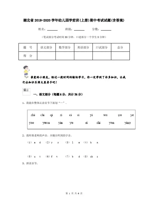 湖北省2019-2020学年幼儿园学前班(上册)期中考试试题(含答案)