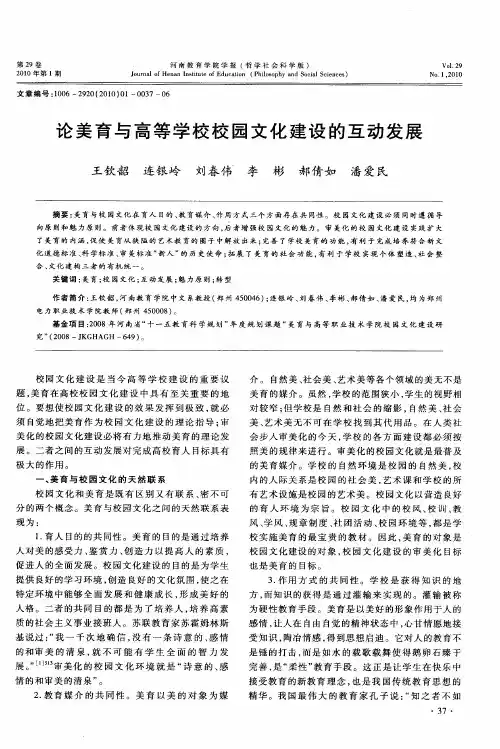 论美育与高等学校校园文化建设的互动发展