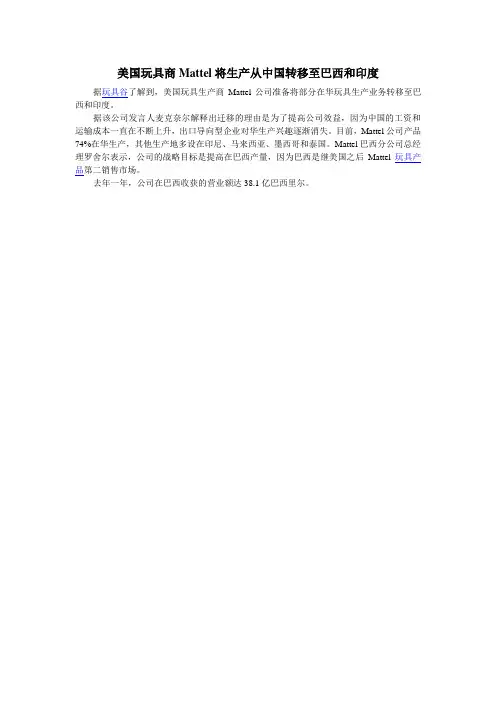 美国玩具商Mattel将生产从中国转移至巴西和印度