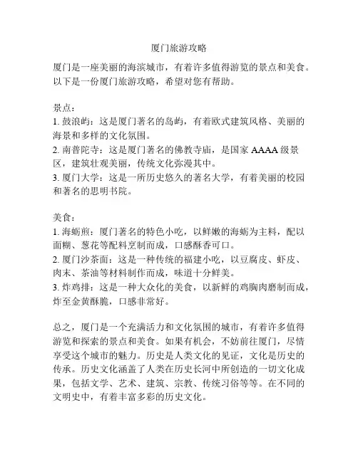 厦门旅游攻略