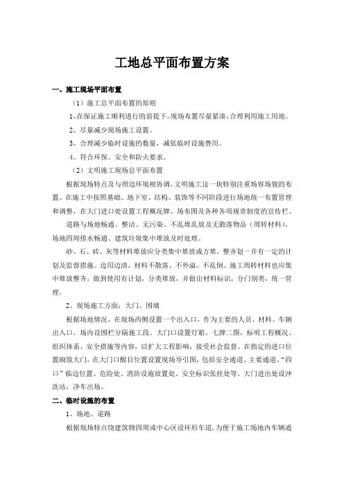 工地总平面布置方案