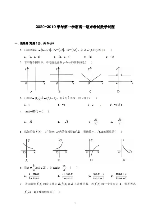 河北省张家口一中2020-2019学年高一上学期期末考试数学试题