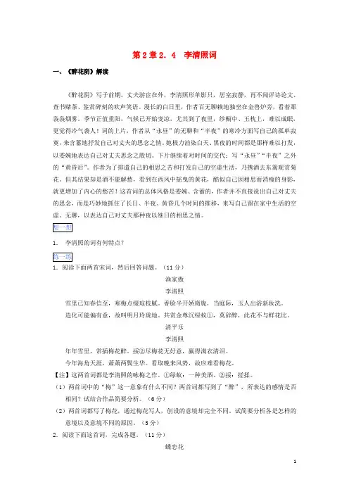高二语文 第2章 2.4李清照词暑假作业(含解析)
