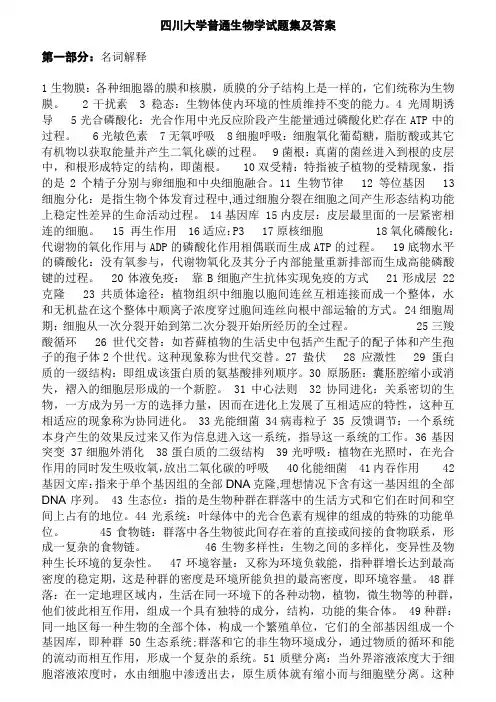 普通生物学题库与答案