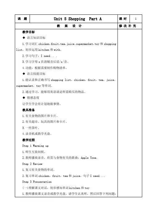 闽教版小学英语四年级U5PA(2)