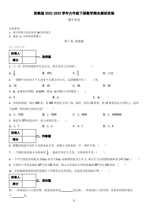 苏教版2022-2023学年六年级下册数学期末测试试卷(含答案)13 2