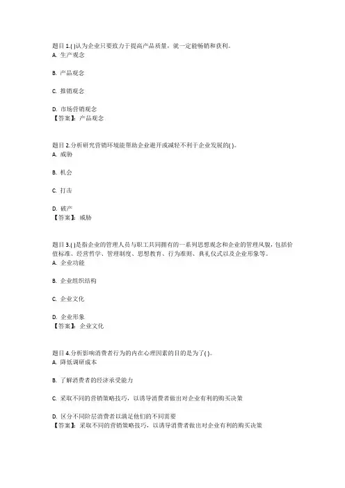 国开电大房地产经营与管理(四川)第三次形考参考答案