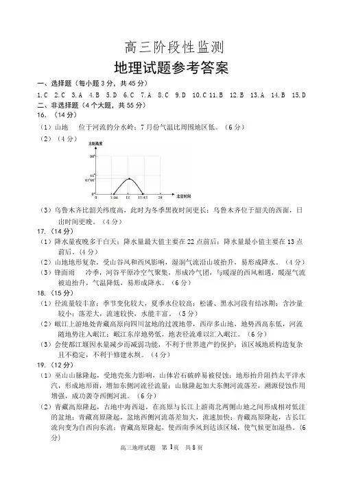 山东省潍坊市五县市2021届高三10月联考地理答案