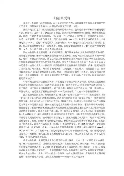 张爱玲生平简介
