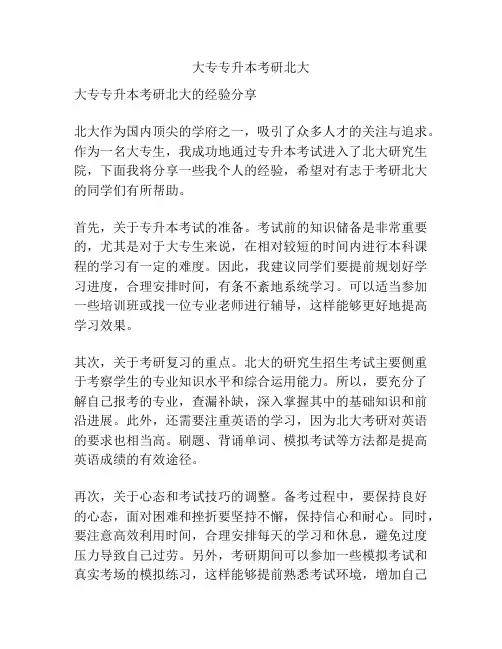 大专专升本考研北大