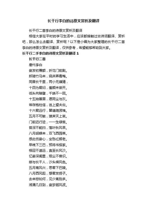 长干行二首李白的诗原文赏析及翻译