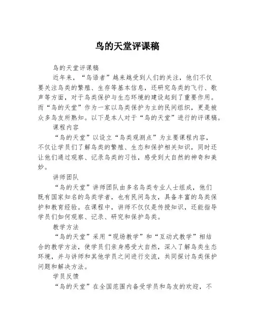 鸟的天堂评课稿