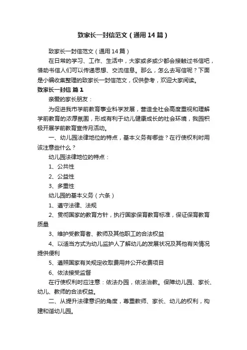 致家长一封信范文（通用14篇）
