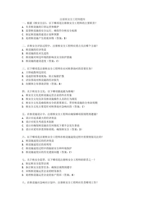注册核安全工程师题库