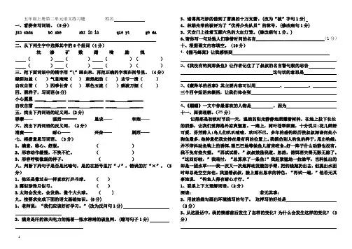 西师版语文五年级上册二单元试题