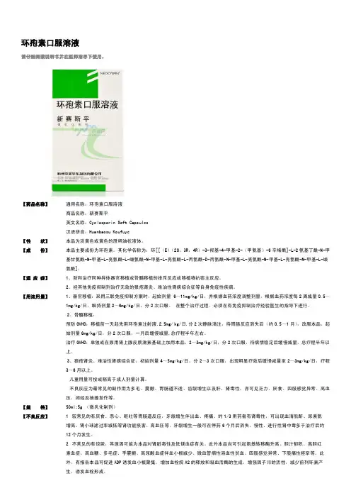 新赛斯平(环孢素口服液)