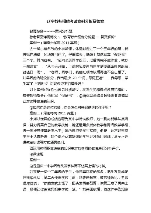 辽宁教师招聘考试案例分析及答案