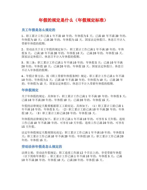 年假的规定是什么(年假规定标准)