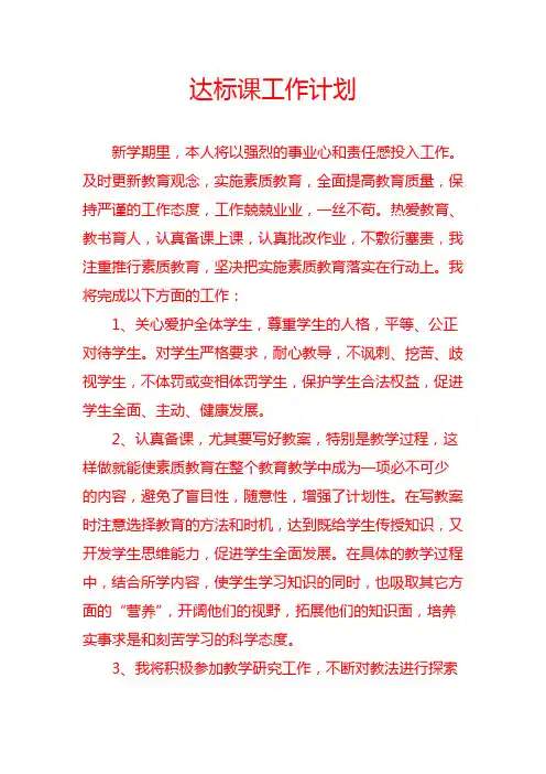 08年3月达标课计划