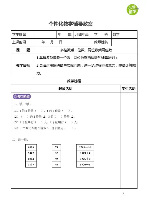 三年级数学多位数乘一位数、两位数乘两位数