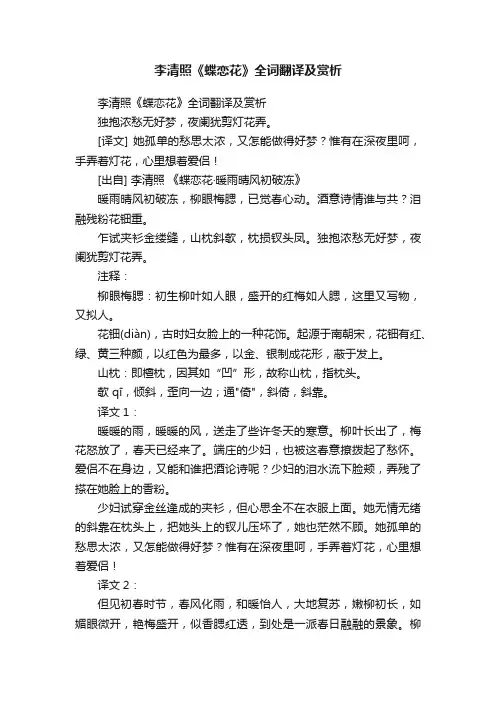 李清照《蝶恋花》全词翻译及赏析