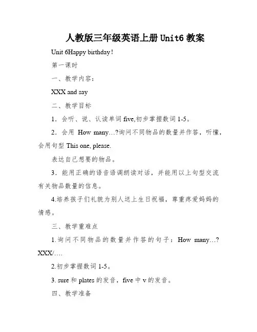 人教版三年级英语上册Unit6教案
