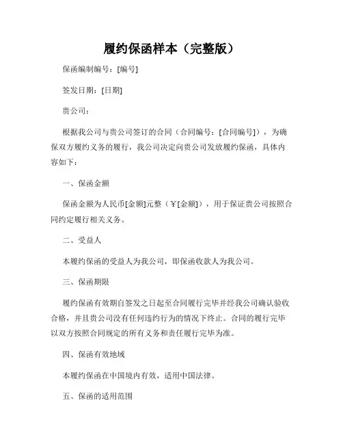 履约保函样本(完整版)