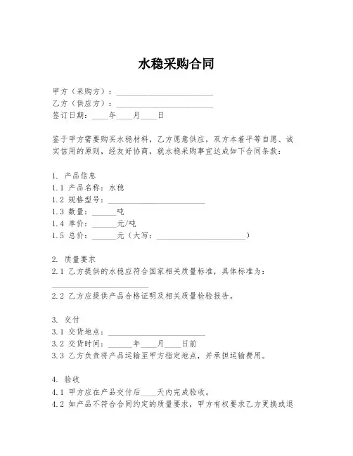 水稳采购合同