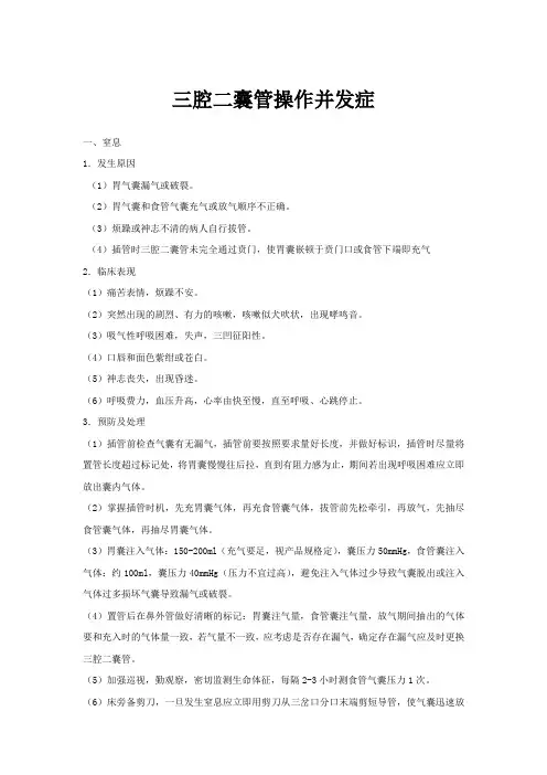 三腔二囊管操作并发症