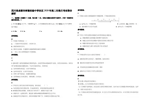 四川省成都市树德实验中学东区2020年高二生物月考试卷含解析